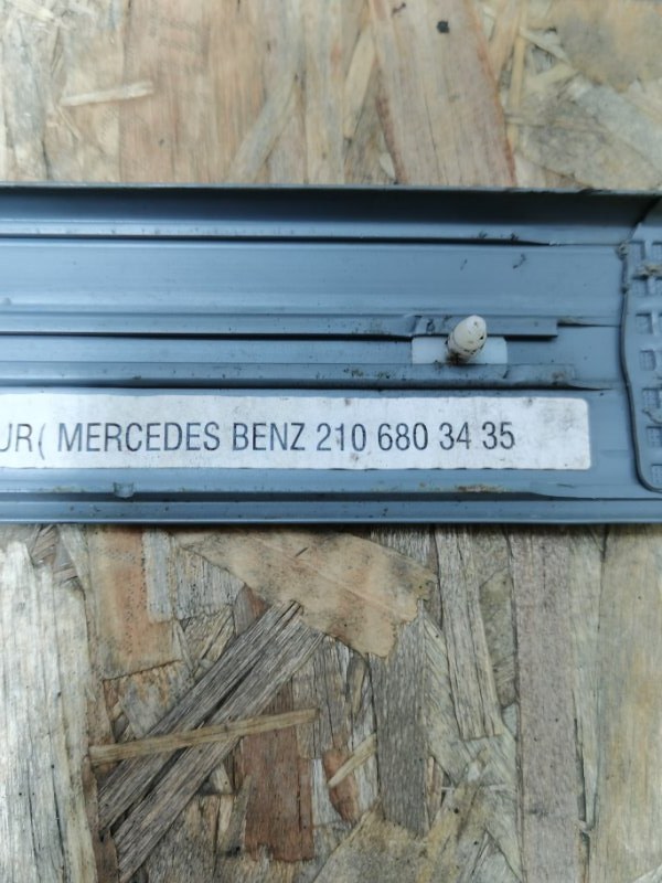Накладка порога внутренняя Mercedes W210 Рест 2000 Седан