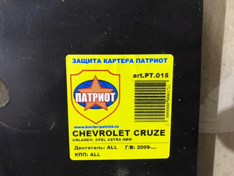 Защита двигателя Chevrolet CRUZE