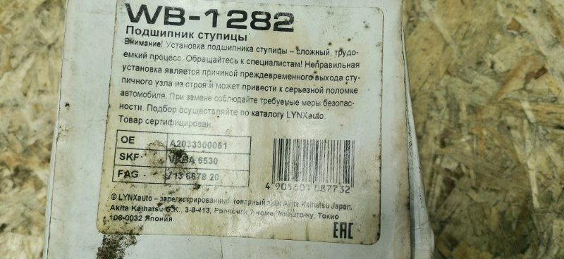 Подшипник ступицы Mercedes C-Class W204