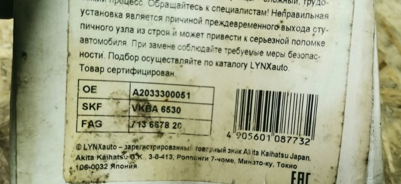 Подшипник ступицы Mercedes C-Class W204