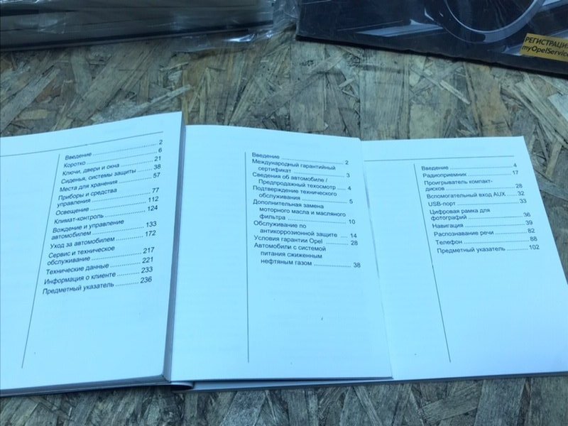 Набор книг OPEL MOKKA OPEL MOKKA 2012