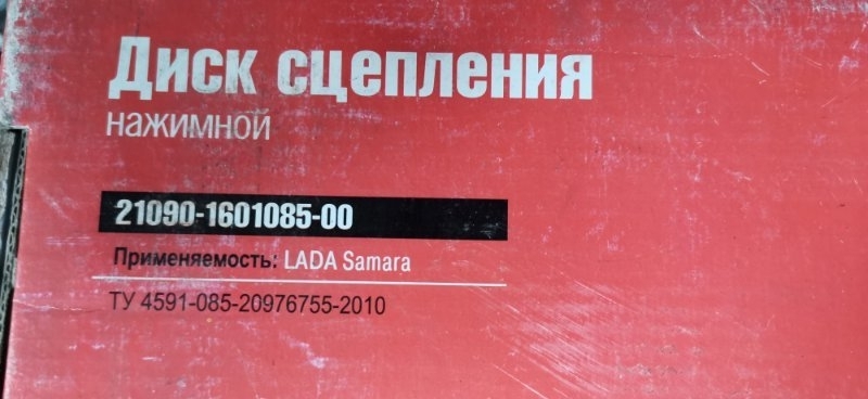 Корзина сцепления Lada 2108