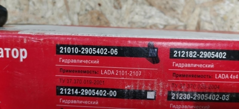 Амортизатор Lada 2101