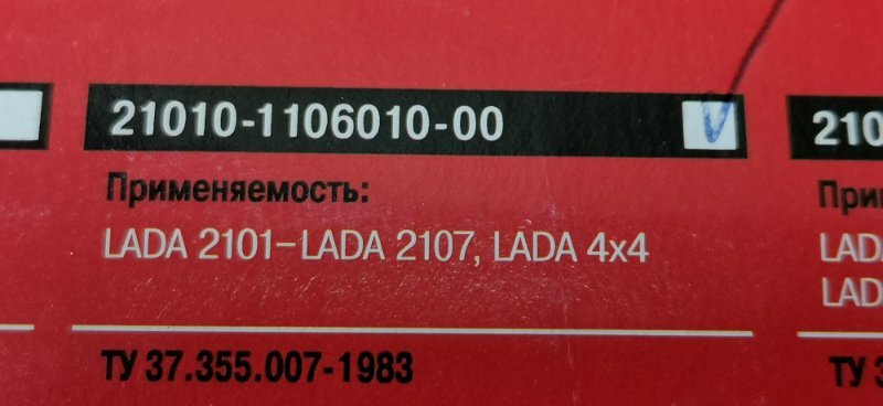 Бензонасос ВАЗ 2101