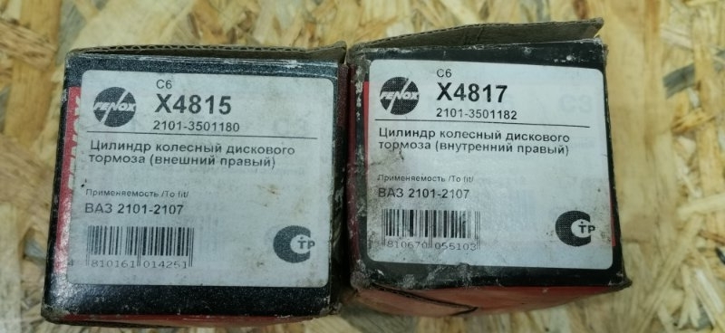 Рабочий тормозной цилиндр ЛАДА 2101