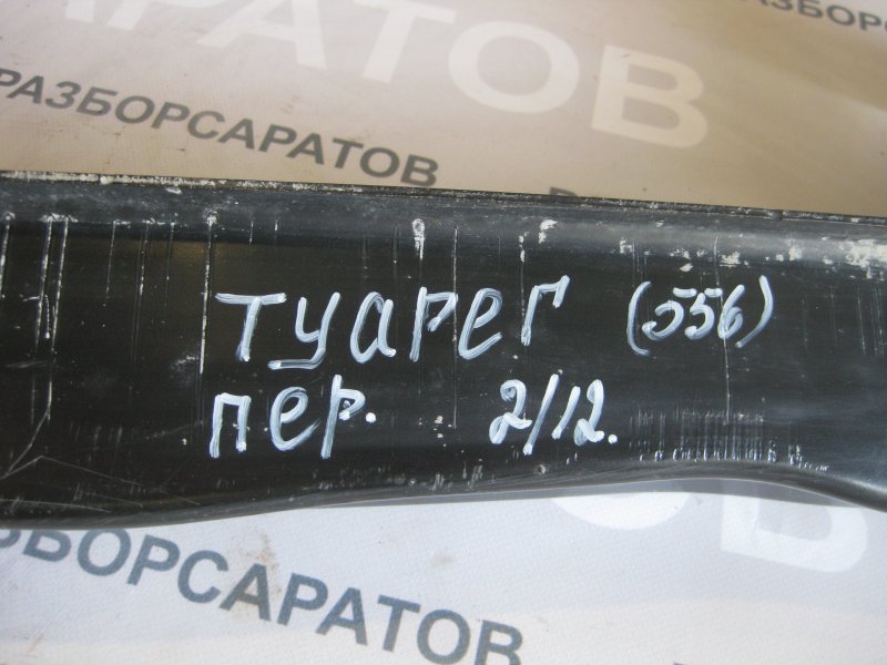 Усилитель бампера Volkswagen Touareg 2006 Кроссовер