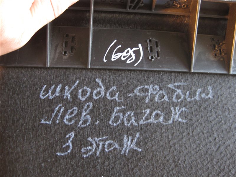 Обшивка боковины багажника Skoda Fabia 2007 универсал