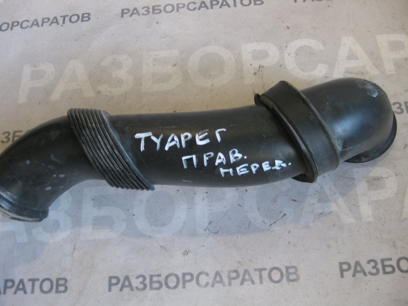 Патрубок воздушного фильтра Volkswagen Touareg 2006 Кроссовер