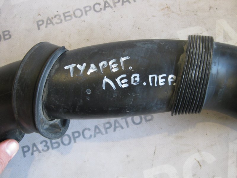 Патрубок воздушного фильтра Volkswagen Touareg 2006 Кроссовер