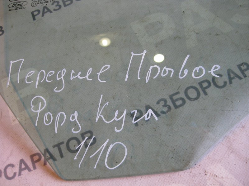 Стекло Ford Kuga 2009