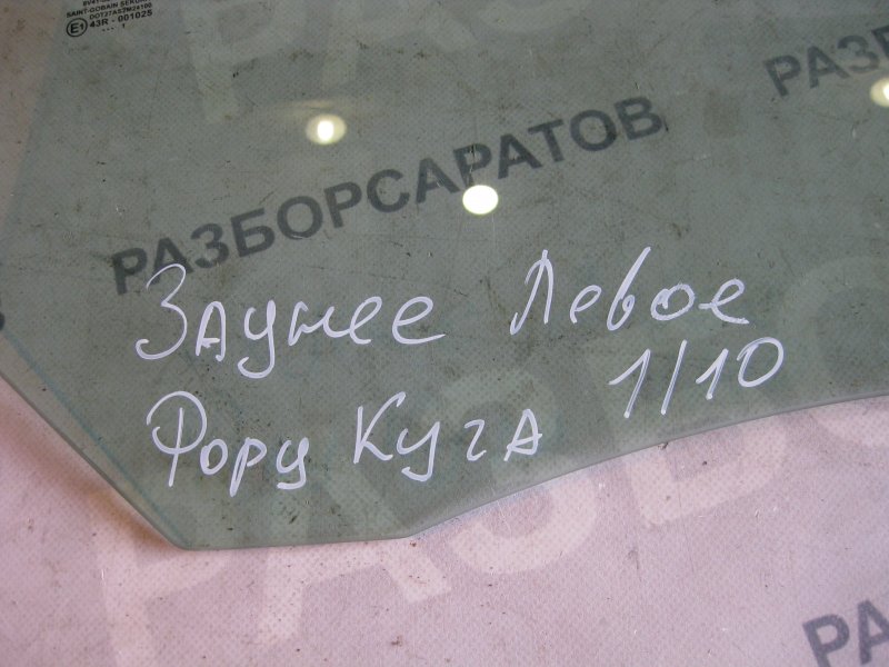 Стекло Ford Kuga 2009