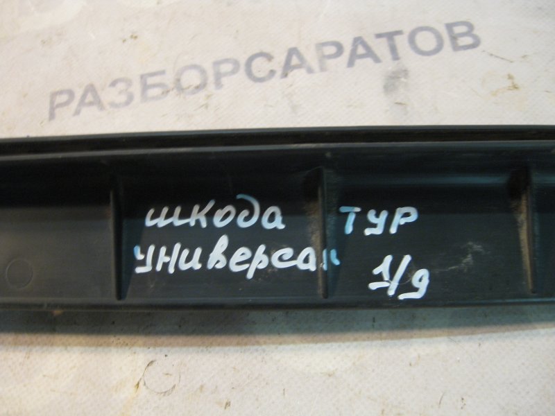 Направляющая заднего бампера Skoda Octavia Tour 2007 Универсал