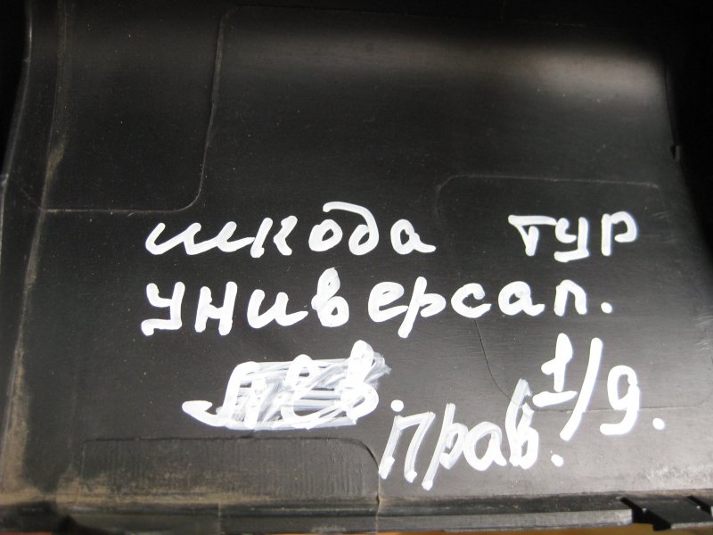 Держатель задней полки Skoda Octavia Tour 2007 Универсал