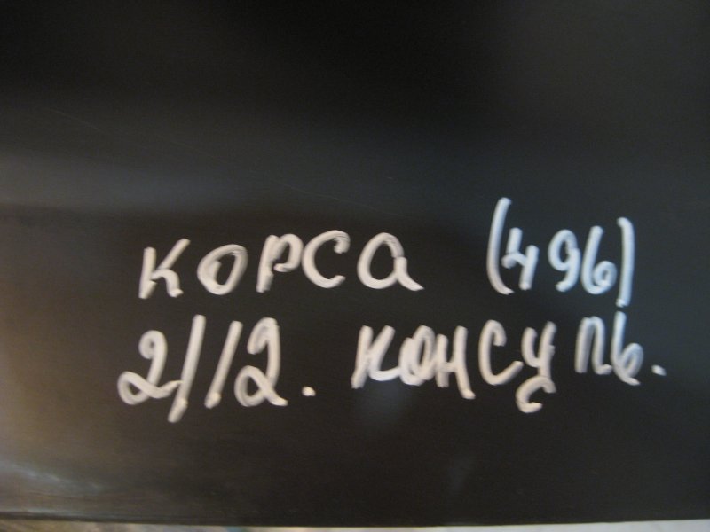 Консоль Opel Corsa 2013 хэтчбек