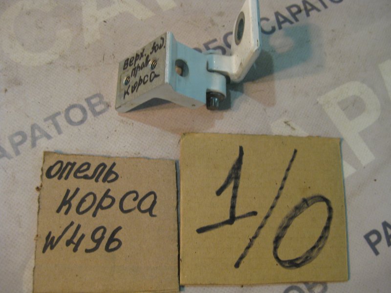 Петля двери верхняя Opel Corsa 2013 хэтчбек