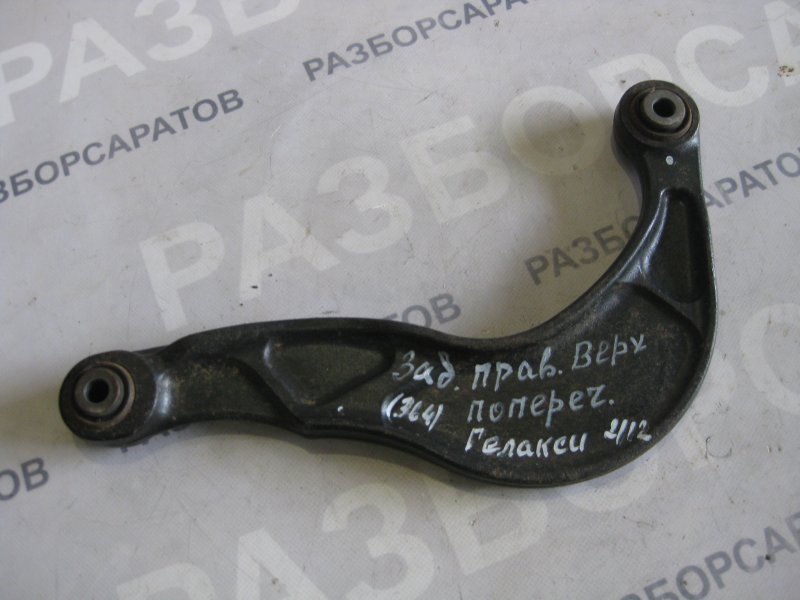 Рычаг подвески верхний Ford Galaxy 2006