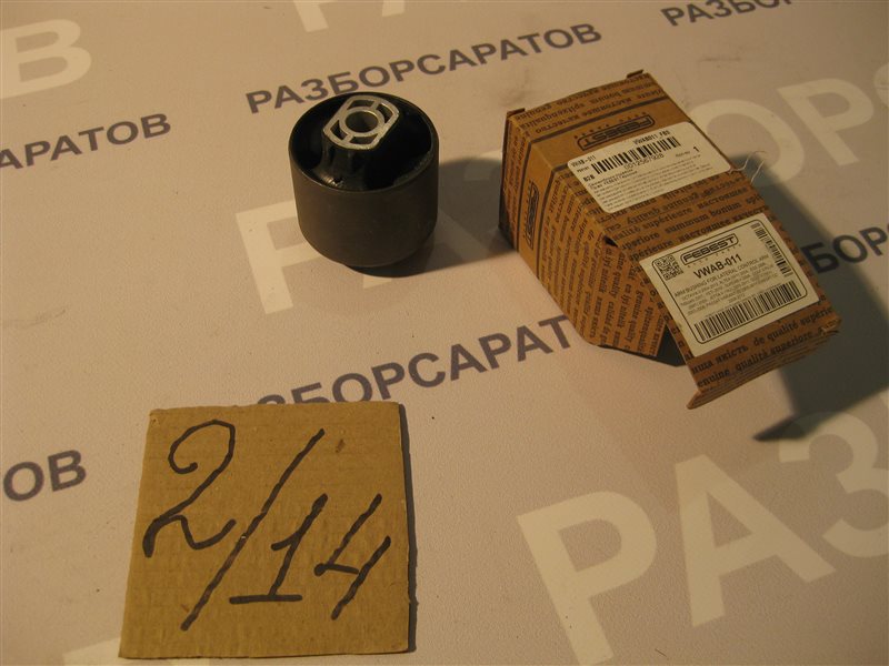 Сайлентблок продольного рычага VAG