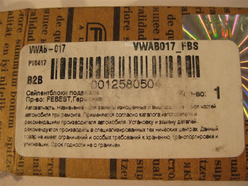 Сайлентблок поперечной тяги VAG