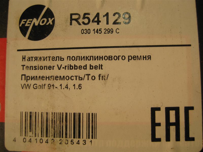 Ролик ремня грм натяжной VAG