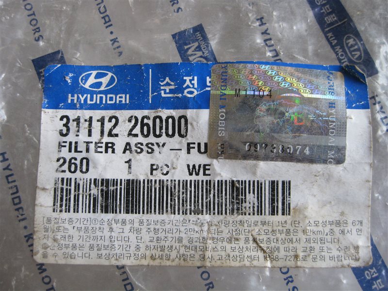 Фильтр топливный Hyundai Santa Fe