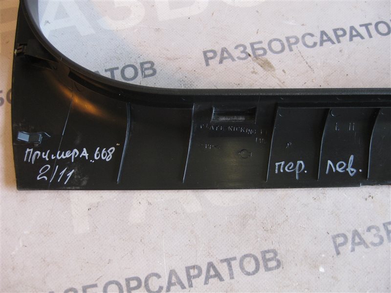Накладка порога (внутренняя) Nissan Primera P12 2003 хэтчбек