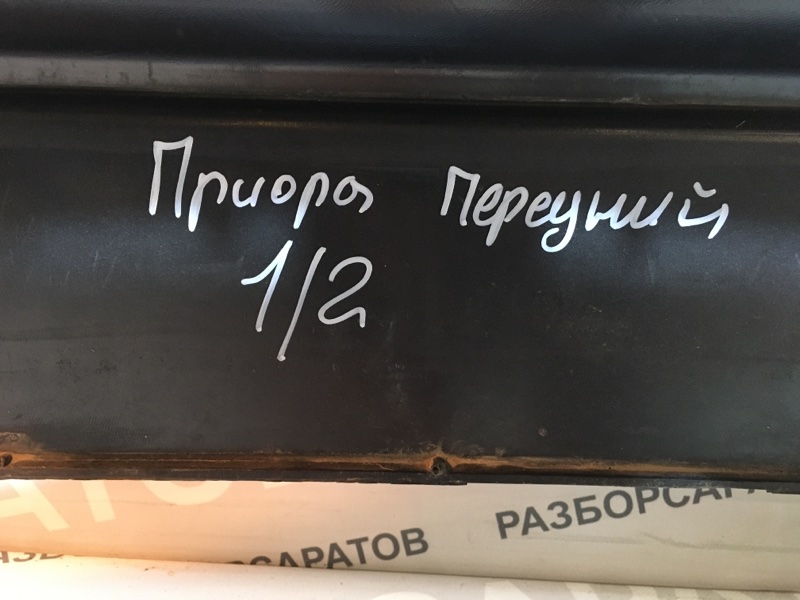 Бампер передний (под ремонт) ВАЗ приора