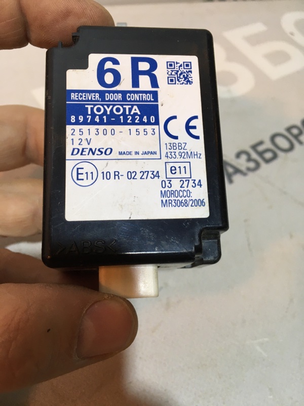 Блок управления центральным замком Toyota Corolla 2008 седан