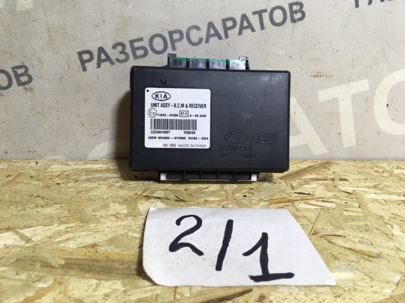 Блок управления центральным замком KIA RIO 3 2013 седан