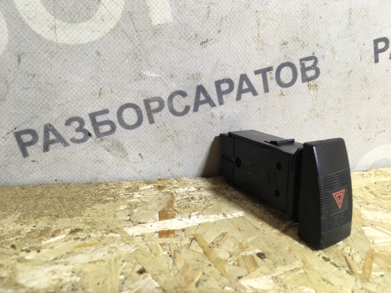 Кнопка аварийной сигнализации KIA Spectra 2008
