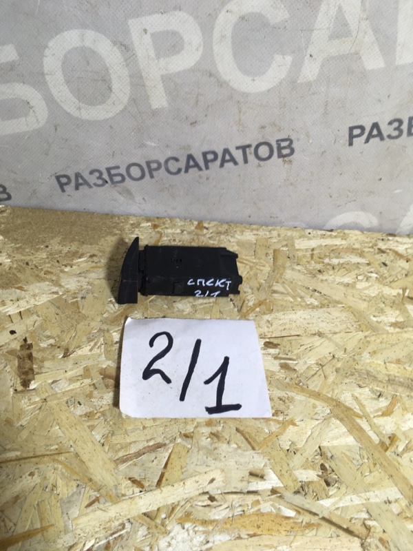 Кнопка аварийной сигнализации KIA Spectra 2008