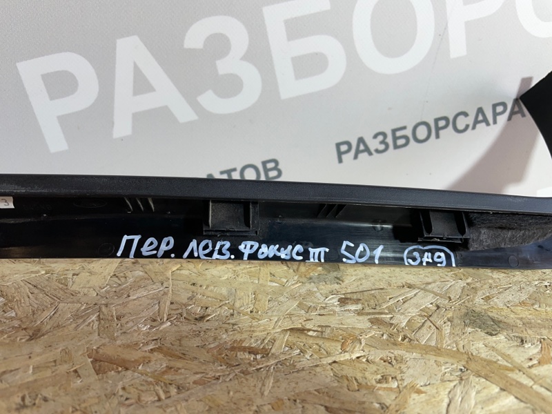 Накладка двери внутренняя Ford Focus III 2018 рест. седан