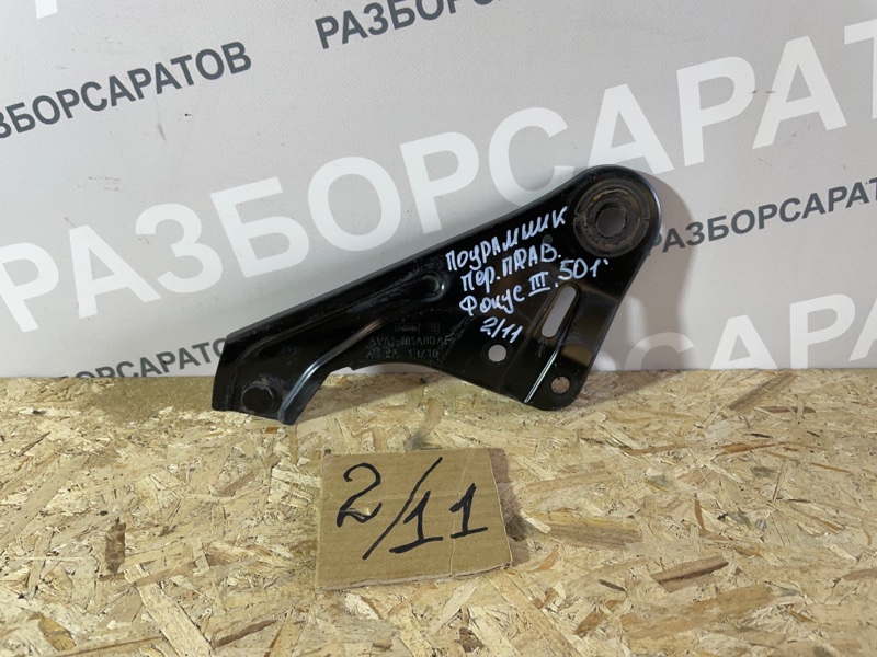 Кронштейн Ford Focus III 2018 рест. седан
