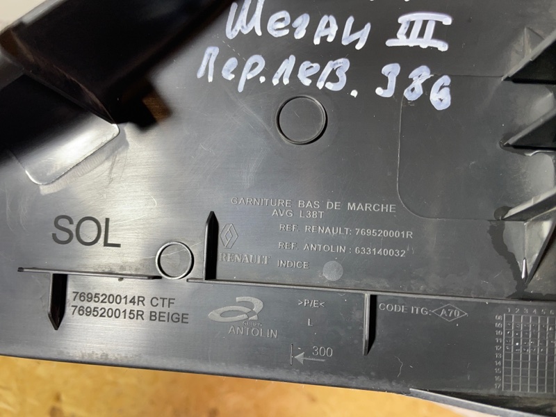 Накладка порога внутренняя Renault Megan III 2012 хэтчбек