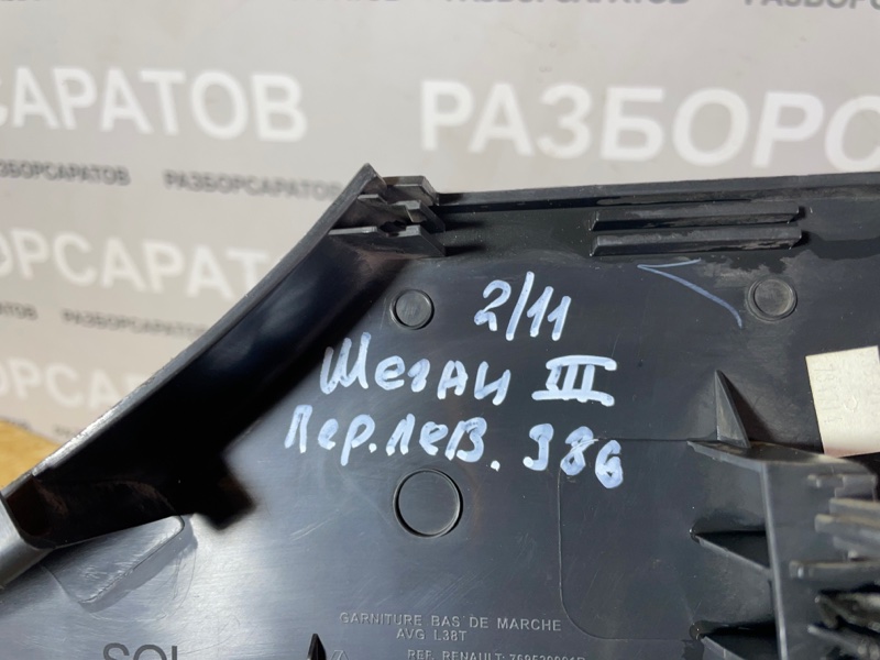 Накладка порога внутренняя Renault Megan III 2012 хэтчбек