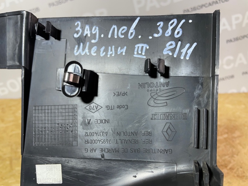 Накладка порога внутренняя Renault Megan III 2012 хэтчбек