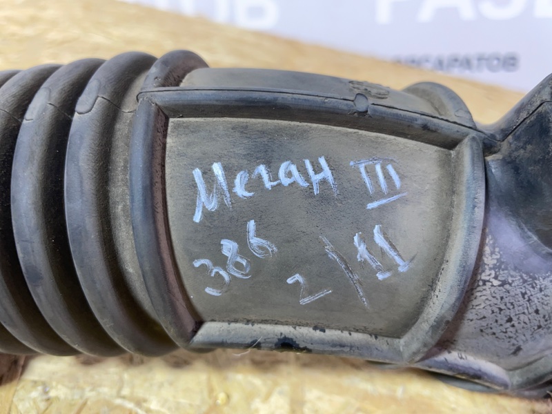 Патрубок корпуса воздушного фильтра Renault Megan III 2012 хэтчбек