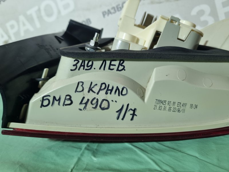 Фонарь в крыло BMW 3 E90 2011 седан