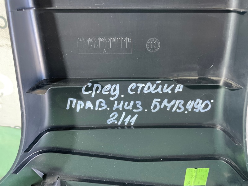 Обшивка средней стойки BMW 3 E90 2011 седан