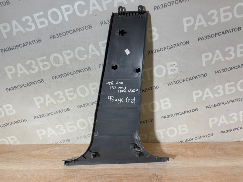 Обшивка средней стойки Ford Focus 2007 хэтчбек