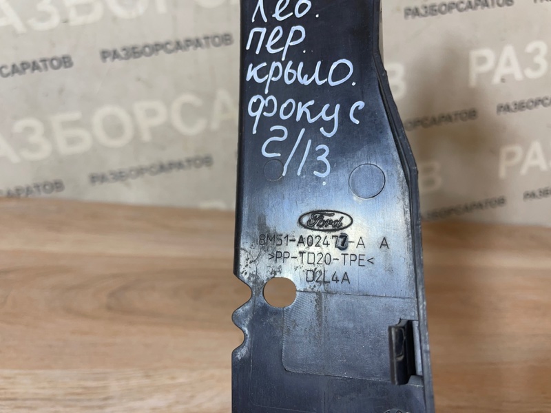 Накладка крыла Ford Focus 2007 хэтчбек