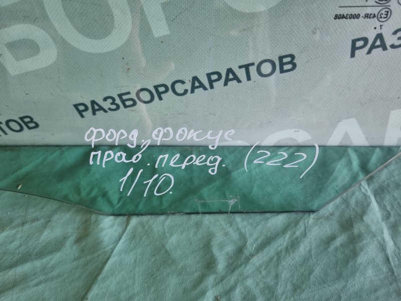 Стекло двери Ford Focus 2007 хэтчбек