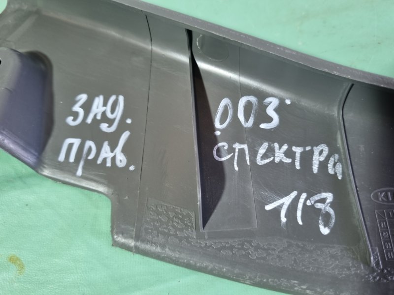Накладка порога внутренняя KIA Spectra 2008