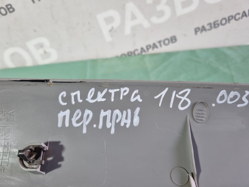 Обшивка стойки KIA Spectra 2008