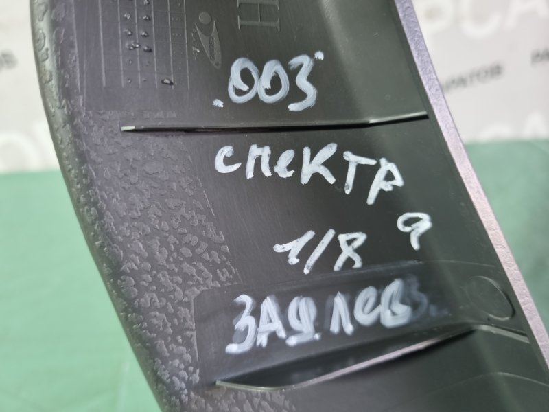 Накладка порога внутренняя KIA Spectra 2008