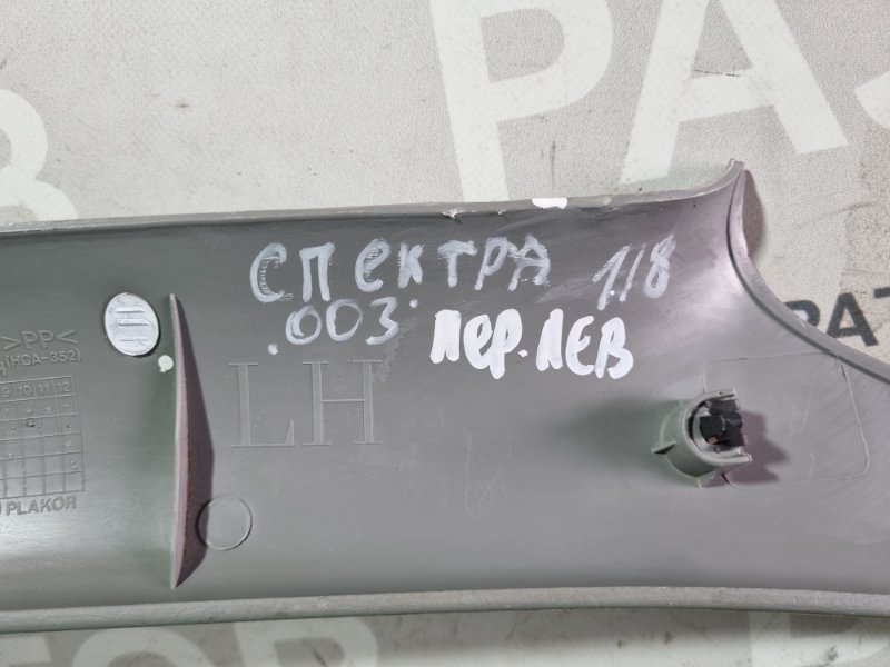 Обшивка стойки KIA Spectra 2008