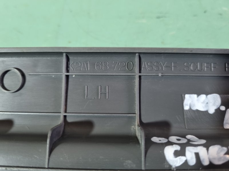 Накладка порога (внутренняя) KIA Spectra 2008