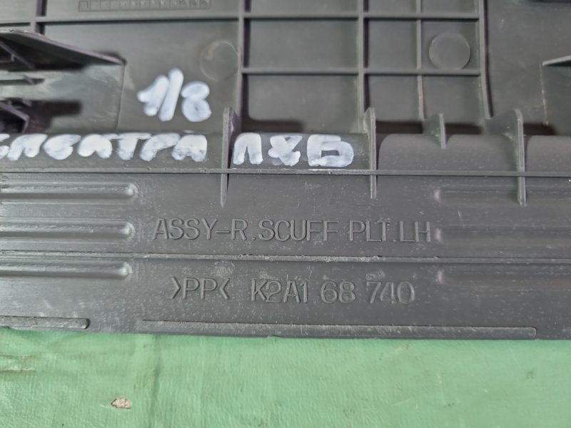 Накладка порога (внутренняя) KIA Spectra 2008