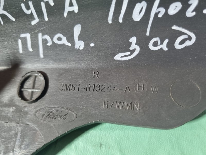 Накладка порога (внутренняя) Ford Kuga 2009