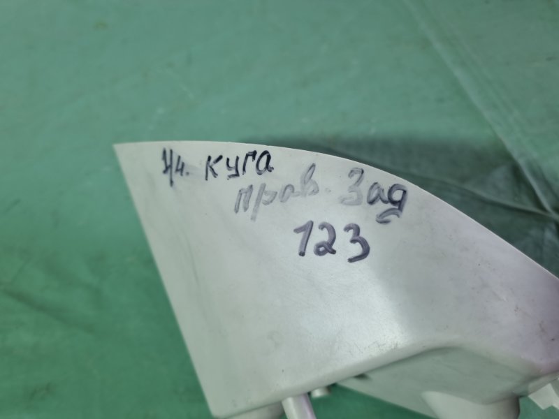 КРОНШТЕЙН КРЕПЛЕНИЯ БАМПЕРА Ford Kuga 2009