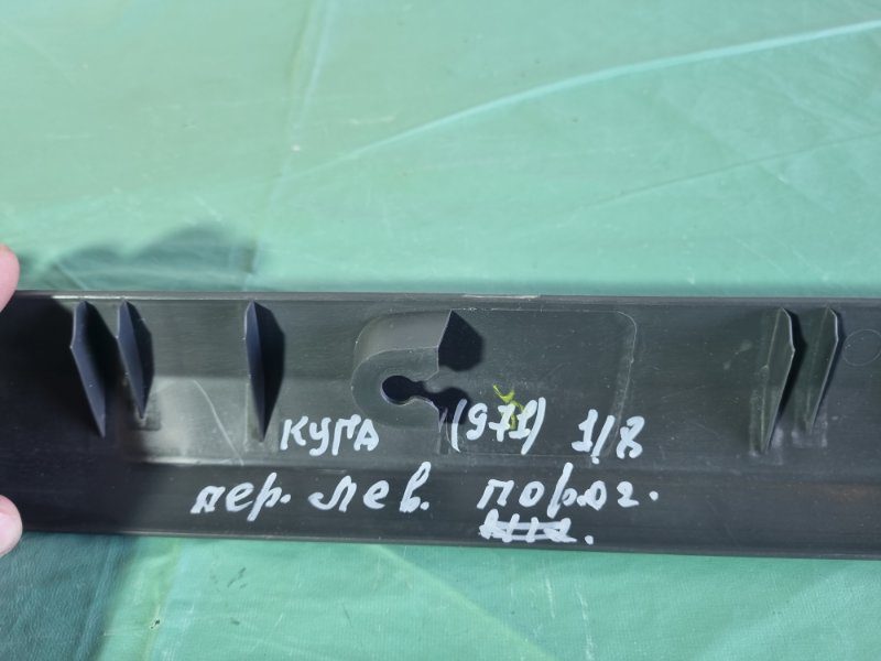 Накладка порогa Ford Kuga 2008